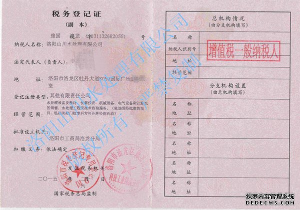 <b>稅務登記證</b>